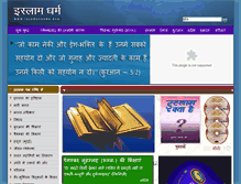 Tablet Screenshot of islamdharma.org